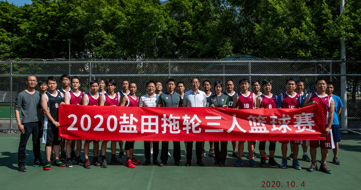 2020鹽田拖輪三人籃球賽